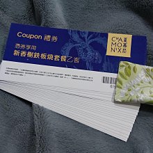 夏慕尼鐵板燒商品卷(餐券) 無使用期限，台北桃園超過3張可配合面交，如需多張購買，請發訊息詢問 歷史價格詳細信息