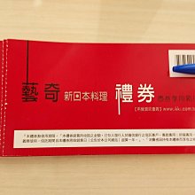 藝奇餐券（10/20起現貨有9張） 價格比較,價格查詢,歷史價格詳細信息