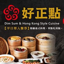 便宜網南高雄店／好正點港式飲茶-平日吃到飽單人餐券/高雄面交/近成功漢神/店面經營 歷史價格詳細信息