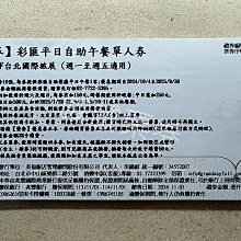 【威威票券】台北晶華酒店 栢麗廳 假日 午晚餐券 歷史價格詳細信息