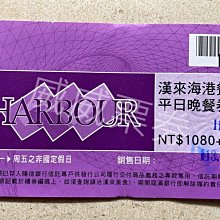 漢來海港餐廳平日晚餐即享券(台北專用，假日或跨區使用需補差額) 歷史價格詳細信息