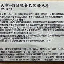 饗食天堂-假日晚餐乙客優惠券 [全台分店適用][Mohist電子票券] 歷史價格詳細信息