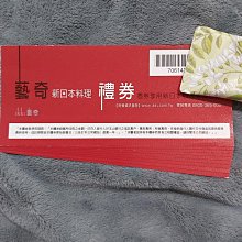 藝奇餐券（10/20起現貨有9張） 歷史價格詳細信息