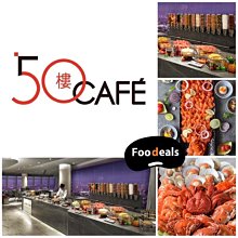 【MEGA50板橋遠東】新北耶誕城首選!50樓CAFE自助式午或晚餐券(假日+150) 歷史價格詳細信息