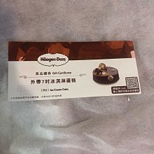 【Haagen-Dazs 哈根達斯】7吋冰淇淋蛋糕提貨券(蛋糕首選 每個生日 都要過的極致！) 歷史價格詳細信息