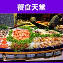 饗食天堂-假日晚餐乙客優惠券 [全台分店適用][Mohist電子票券] 歷史價格詳細信息