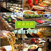 原素食府 素食餐券乙客【mydna】 歷史價格詳細信息