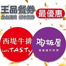 ［現貨］陶板屋 餐券(6張一起買/可約面交) 歷史價格詳細信息