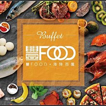 可雅【大直 典華 豐FOOD 海陸百匯 平日午餐 紙本餐券】(板橋，新莊，中壢可面交) 歷史價格詳細信息