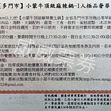 小蒙牛頂級麻辣養生鍋 過期餐券禮券 禮券票面價格$1275 可依現場實際消費金額折抵再補差價使用 歷史價格詳細信息