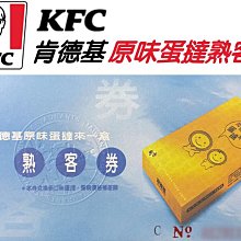 【現貨】肯德基 蛋塔 蛋墶 電子票券 2024/01/31到期 歷史價格詳細信息