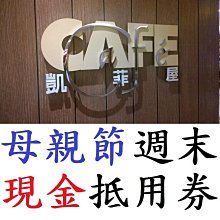 台北君悅酒店-凱菲屋自助餐平日超值優惠餐券 歷史價格詳細信息
