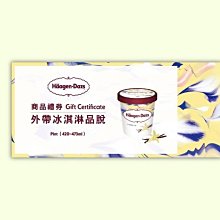 【Häagen-Dazs哈根達斯】外帶冰淇淋品脫套票組(3入) 歷史價格詳細信息