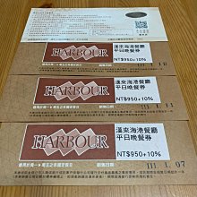 漢來海港餐廳平日晚餐即享券(台北專用，假日或跨區使用需補差額) 歷史價格詳細信息