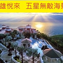 花蓮遠雄悅來飯店 精緻山景雙人房『自助早餐+海洋公園門票+接駁』 歷史價格詳細信息