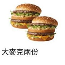 【麥當勞】大麥克+雙層牛肉吉事堡+六塊麥克鷄塊+中份薯條+中杯可樂2杯好禮即享券(限時快閃) 歷史價格詳細信息