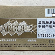 漢來海港餐廳平日午餐即享券(台北專用，假日或跨區使用需補差額) 歷史價格詳細信息