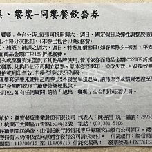 饗饗/旭集同饗餐飲套券_紙本4張 歷史價格詳細信息