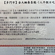 【威威票券】金大鋤壽喜燒 1人平假日吃到飽 價格比較,價格查詢,歷史價格詳細信息