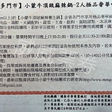 小蒙牛頂級麻辣養生鍋 過期餐券禮券 禮券票面價格$1275 可依現場實際消費金額折抵再補差價使用 歷史價格詳細信息