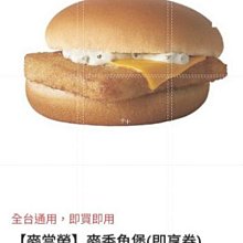 【麥當勞】麥香魚堡(好禮即享券) 歷史價格詳細信息