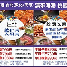 漢來海港 桃園以南 平日午餐券【mydna】 歷史價格詳細信息
