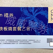王品 夏慕尼餐券[全台有點][平假日適用][九九活動]【幸福輪】 歷史價格詳細信息