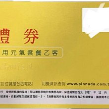 限面交【王品集團】夏慕尼 新香榭鐵板燒套餐券1張～限面交 歷史價格詳細信息