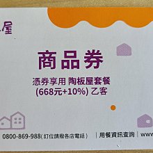 ［現貨］陶板屋 餐券(6張一起買/可約面交) 歷史價格詳細信息