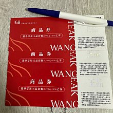 王品牛排套餐禮卷（禮券餐卷），台北桃園超過3000可面交 歷史價格詳細信息