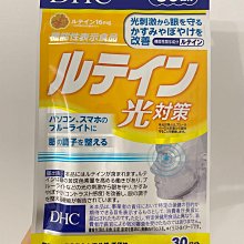 日本DHC 光對策 葉黃素營養錠 30日份 日本製 - 全新未拆封品 歷史價格詳細信息