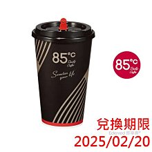 【85度C】55元飲品(好禮即享券) 歷史價格詳細信息