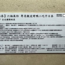 【威威票券】台北晶華酒店 栢麗廳 假日 午晚餐券 歷史價格詳細信息