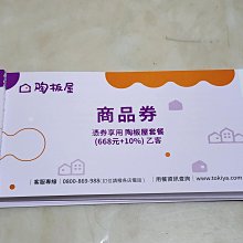 ［現貨］陶板屋 餐券(6張一起買/可約面交) 歷史價格詳細信息