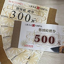 【勝博殿】500元餐飲抵用券(平假日/部分分店適用) 歷史價格詳細信息