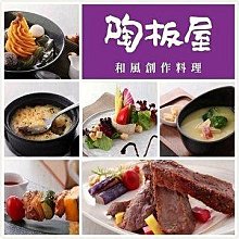 【王品集團】陶板屋餐券1張【可刷卡】 歷史價格詳細信息