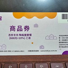 ［現貨］陶板屋 餐券(6張一起買/可約面交) 歷史價格詳細信息