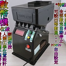 數幣機/點幣機/硬幣機/台幣10元/代幣/可設定出幣數量自動停止/可暫停/可歸零/無幣卡幣自動停止/精準快速~ 歷史價格詳細信息