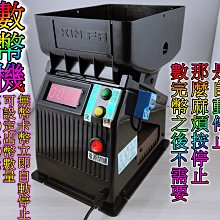 數幣機/點幣機/硬幣機/台幣10元/代幣/可設定出幣數量自動停止/可暫停/可歸零/無幣卡幣自動停止/精準快速~ 歷史價格詳細信息