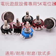 電位器 方向控B5025K環游 模擬摩托油門 賽車遊戲電玩設備槍戰配件嬄 歷史價格詳細信息