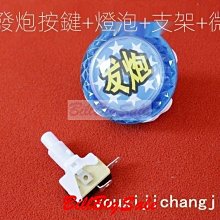 發炮按鍵+燈泡+支架（黃）←規格遊戲機發炮加強按鈕銀觸點微動耐用拍打開關加厚型撲魚機配件按鍵 歷史價格詳細信息