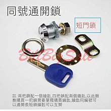 遊戲機鎖機箱櫃門鎖電玩城娃娃機鎖頭同號鑰匙鎖新款壹字門鎖 歷史價格詳細信息