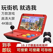 下殺-折疊翻蓋10寸街機游戲機搖桿小型家用復古老式懷舊款迷 歷史價格詳細信息