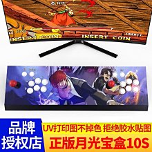 下殺-月光寶盒9雙人格斗機街霸三國戰記拳王97搖桿投幣街機家 歷史價格詳細信息