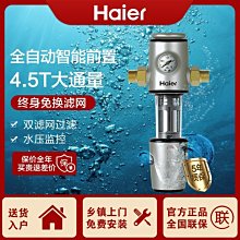 ~甄選百貨現貨 免運海爾HP15前置過濾器凈水器反沖洗大通量家用管道迭代款過濾器- 歷史價格詳細信息