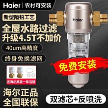 ~甄選百貨現貨 免運海爾HP15前置過濾器凈水器反沖洗大通量家用管道迭代款過濾器- 歷史價格詳細信息
