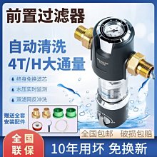 ~甄選百貨現貨 免運海爾HP15前置過濾器凈水器反沖洗大通量家用管道迭代款過濾器- 歷史價格詳細信息
