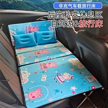 ~甄選百貨現貨 轎車后排睡床越野車后座氣墊床SUV商務車中戶外旅行床車載充氣床- 歷史價格詳細信息