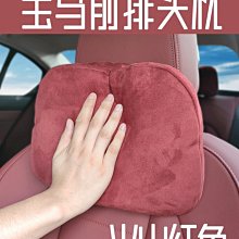 ~甄選百貨現貨 寶馬新3/5/6系GT7系頭枕腰靠x153頸枕專用汽車內飾用品裝飾抱枕- 歷史價格詳細信息