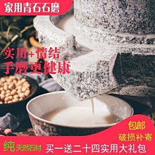 家用麻石小石磨2030米粉機豆漿機配木架子石磨【雲吞】 歷史價格詳細信息